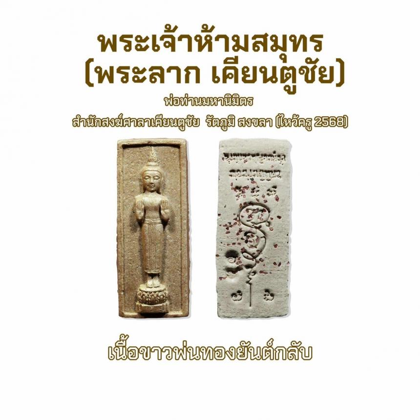 เปิดจอง รก.1ขุนแผน ออกศึก 2 ( ไหว้ครู 2568)