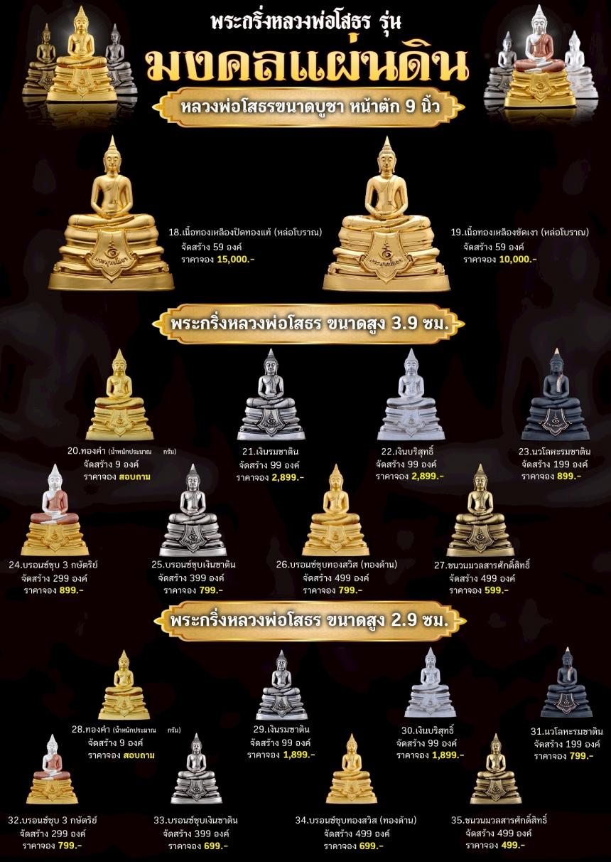 เปิดจoงกริ่งหลวงพ่อโสธร รุ่น มงคลแผ่นดิน (พระกริ่ง)
