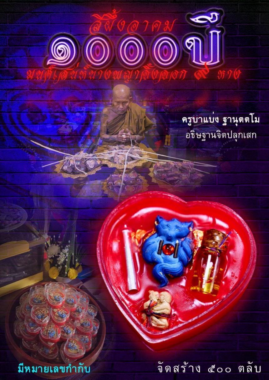 เปิdให้สั่งจองเป็นเจ้าของ🚩สีผึ้งอาคมตบะ ๑๐๐๐ ปี เปิดจองครับ
