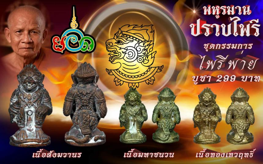 หลวงพ่อยอด โกสโล วัดตะคร้อ อ.โนนไทย นครราชสีมา เปิดจองครับ