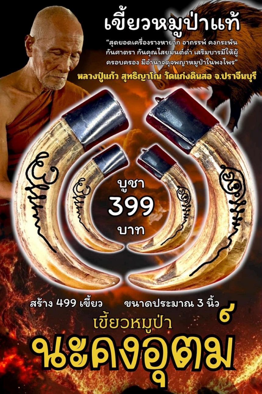 หลวงปู่แก้ว สุทธิญาโณ🙏🙏 🔥วัดแก่งดินสอ อ.นาดี จ.ปราจีนบุรี เปิดจองครับ