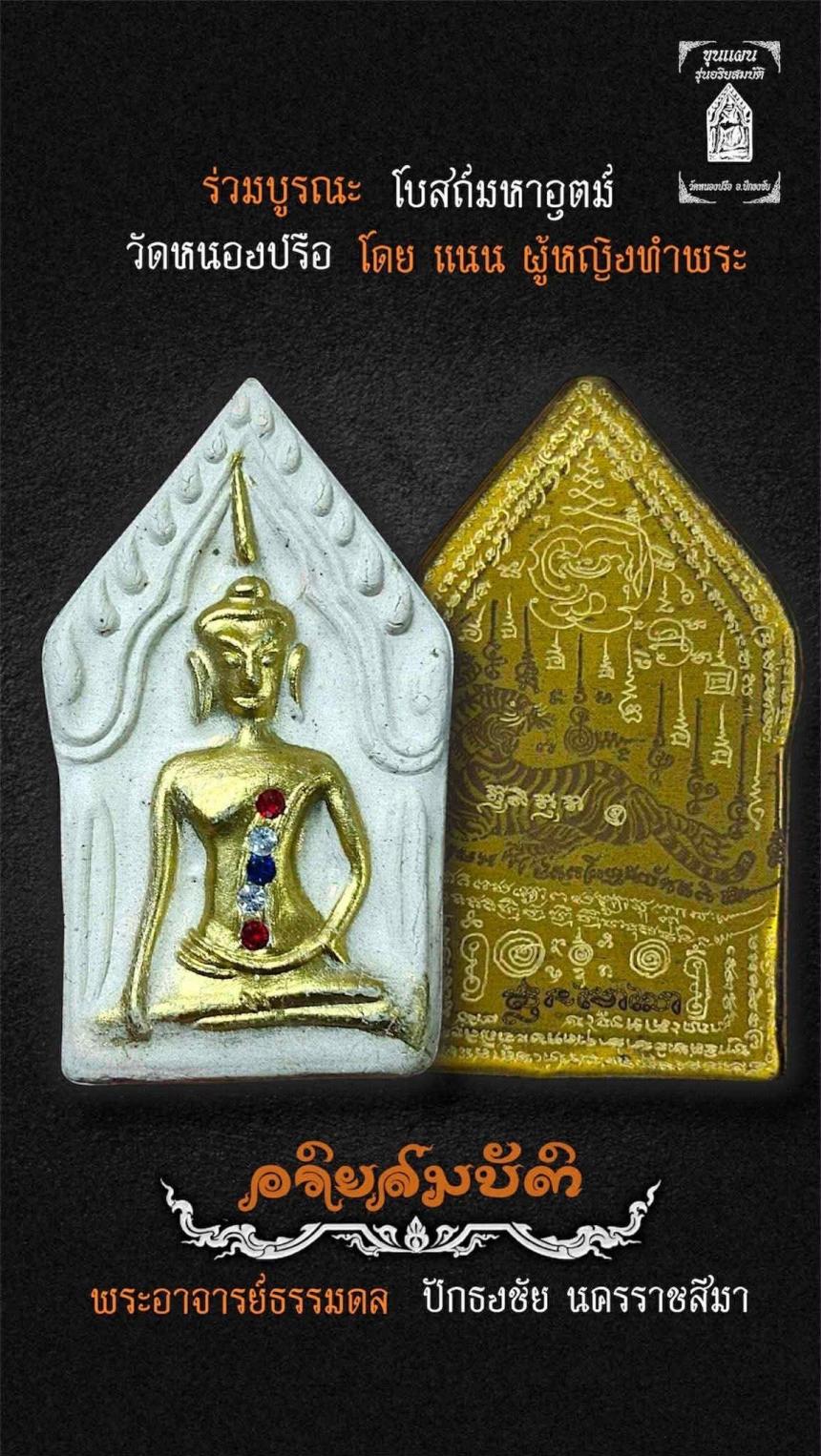 หลวงพ่อธรรมดล กิตติปัญโญ วัดหนองปรือ อ.ปักธงชัย จังหวัดนครราชสีมา เปิดจองครับ