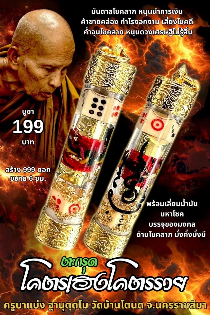 ครูบาแบ่ง ฐานุตฺตโม เปิดจองครับ