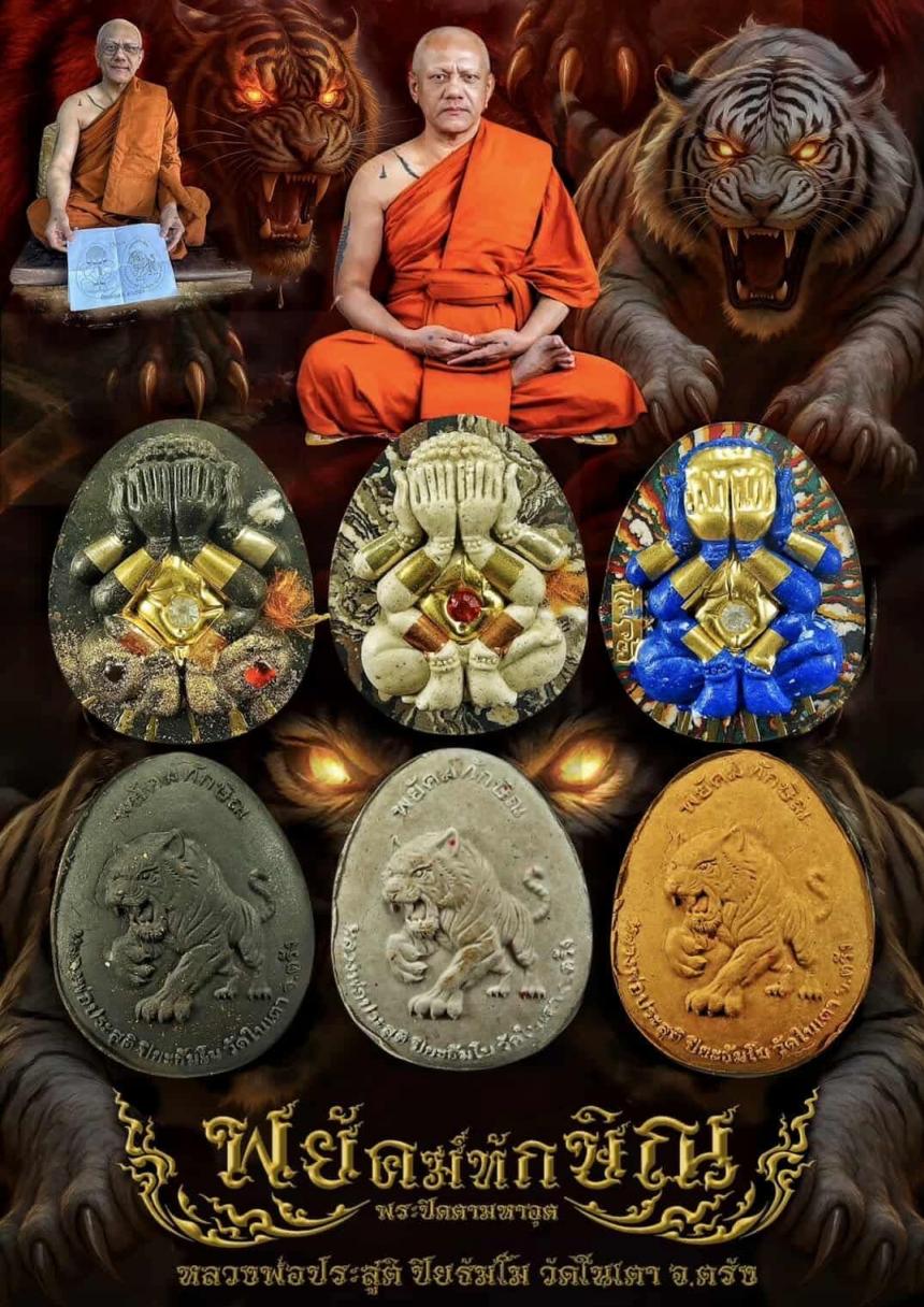 หลวงพ่อประสูติ วัดในเตา จ.ตรัง เปิดจองครับ