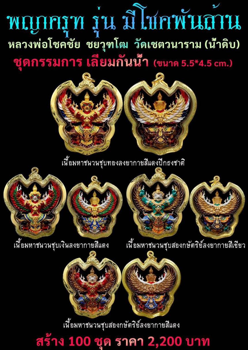หลวงพ่อโชคชัย  ชยวุฑโฒ วัดเชตวนาราม(น้ำดิบ) ต.หนองปลิง อ.เมือง จ.กำแพงเพชร เปิดจองครับ