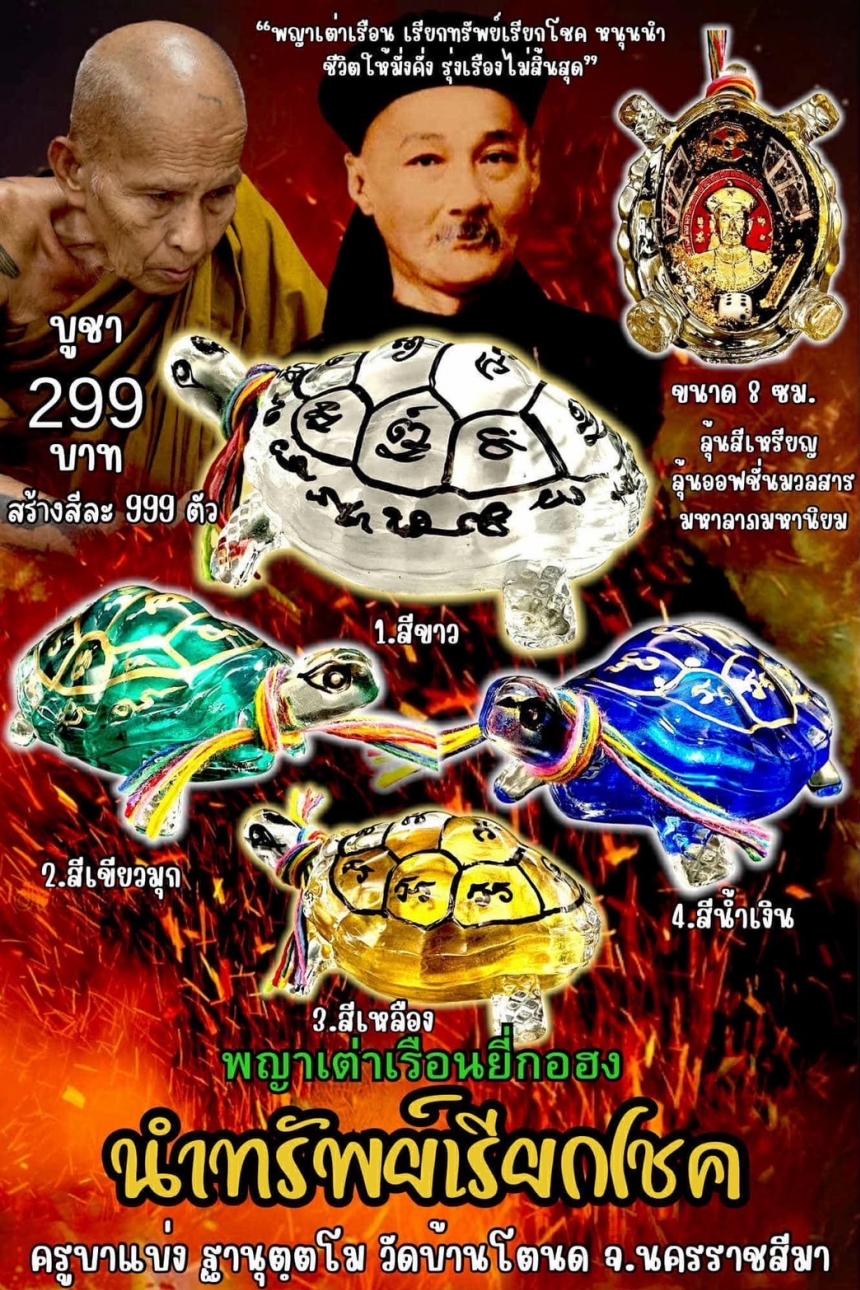 ครูบาแบ่ง ฐานุตฺตโม เปิดจองครับ