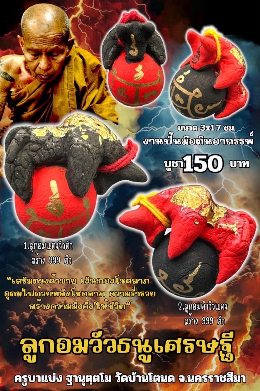 ครูบาแบ่ง ฐานุตฺตโม เปิดจองครับ