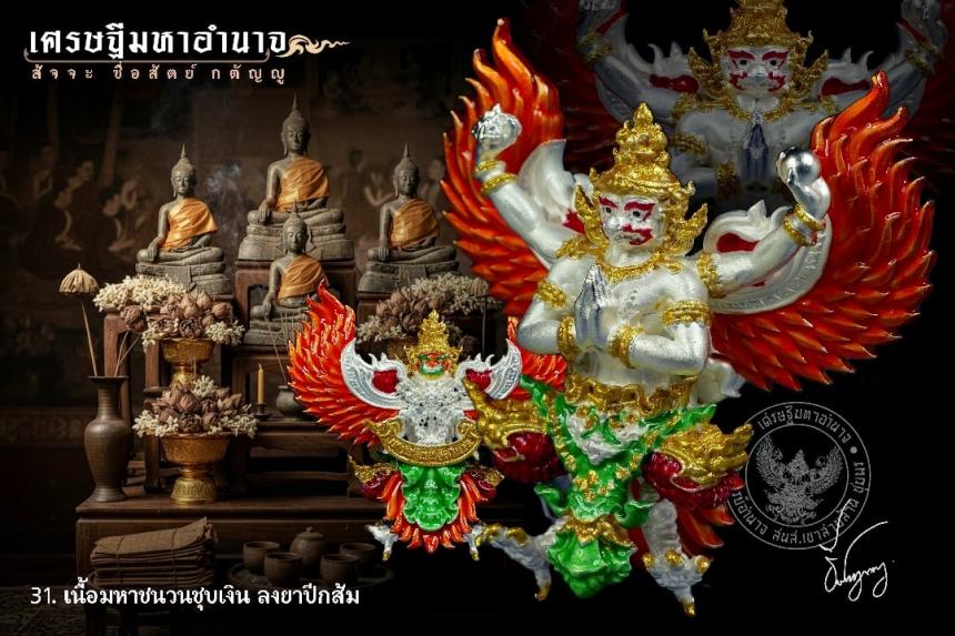 พระอาจารย์อำนาจ อาทิตฺตวณฺโณ เปิดจองครับ
