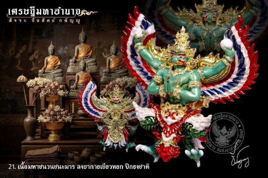 พระอาจารย์อำนาจ อาทิตฺตวณฺโณ เปิดจองครับ
