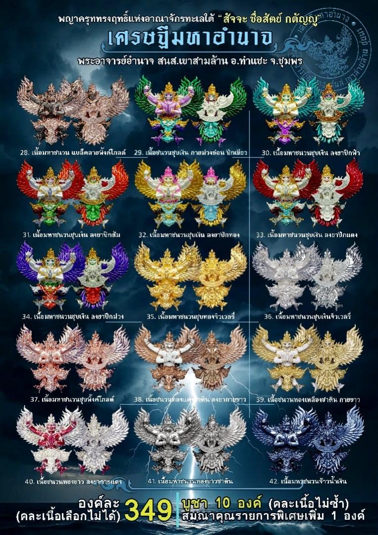 พระอาจารย์อำนาจ อาทิตฺตวณฺโณ เปิดจองครับ