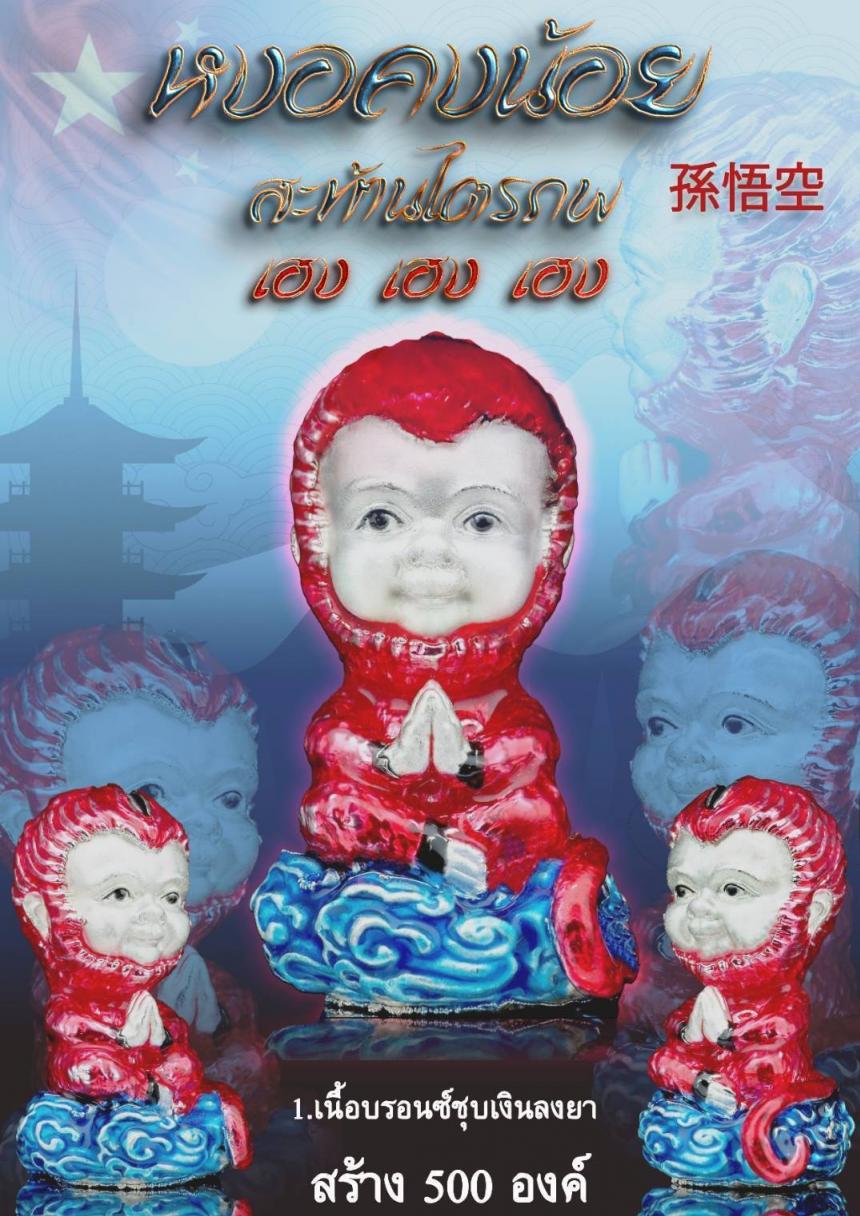 หงอคง 💪ผู้คงไว้ซึ่งความเฉลียวฉลาด มีปฏิภาณไหวพริบดี ทำให้รอดพ้นจากทุกอุปสรรค  เปิดจองครับ