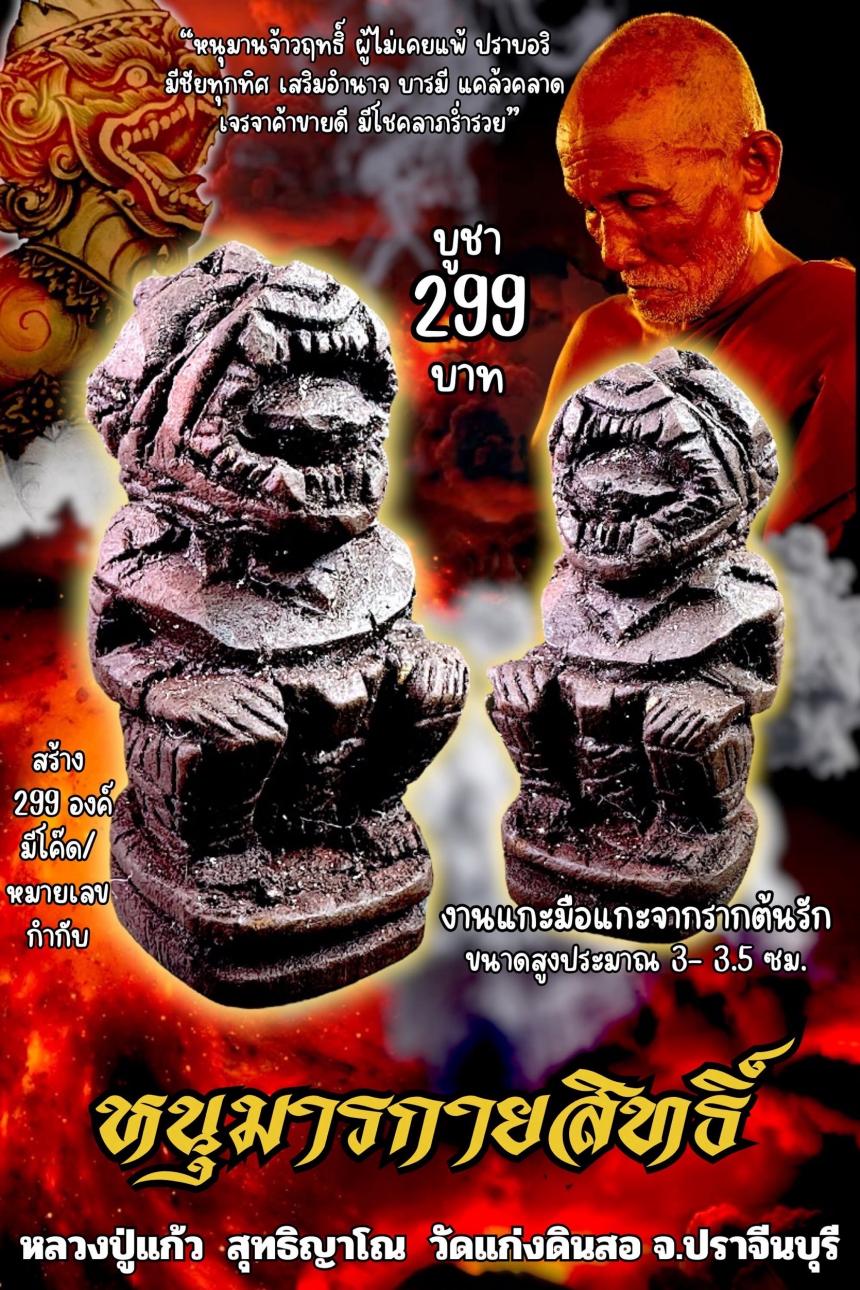 หลวงปู่แก้ว  สุทธิญาโณ🙏🙏 🔥วัดแก่งดินสอ อ.นาดี จ.ปราจีนบุรี เปิดจองครับ