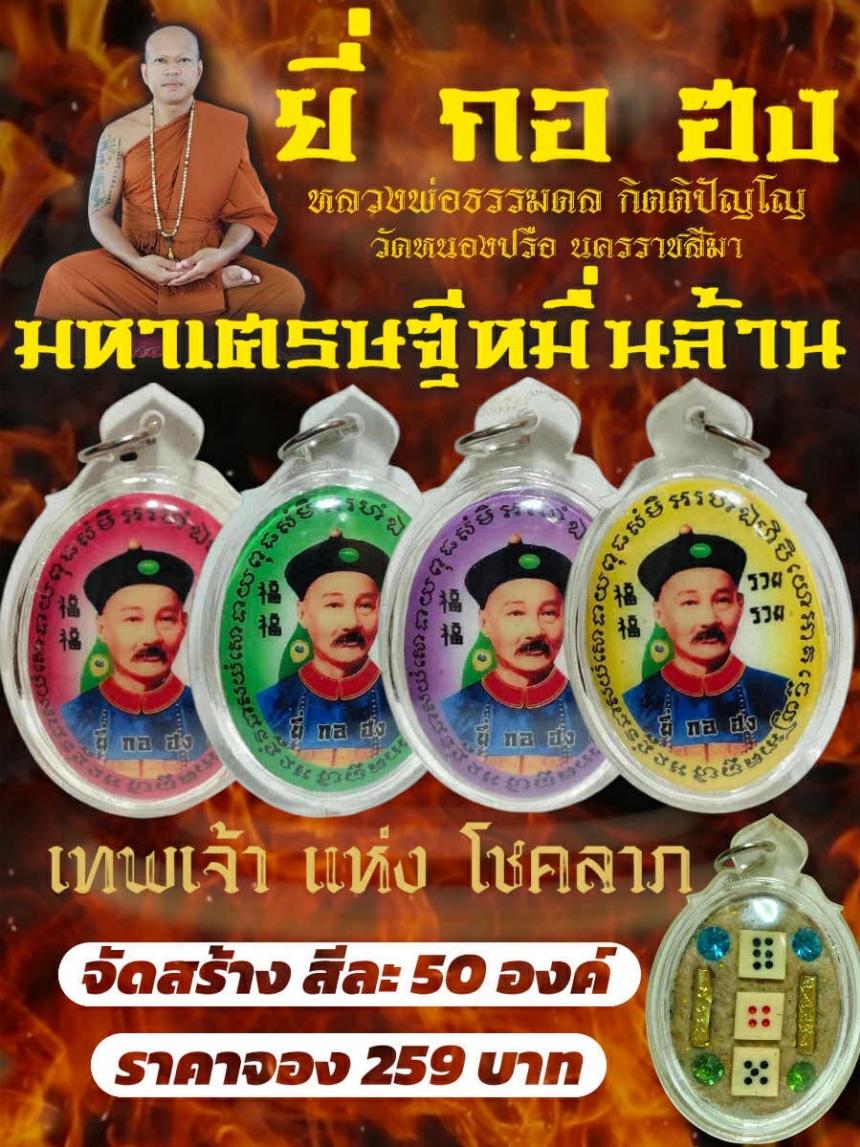 หลวงพ่อธรรมดล กิตติปัญโญ วัดหนองปรือ อ.ปักธงชัย จ.นครราชสีมา เปิดจองครับ