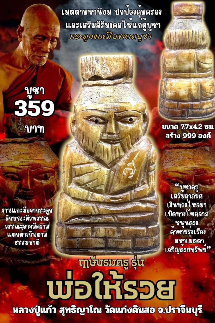 หลวงปู่แก้ว  สุทธิญาโณ🙏🙏 🔥วัดแก่งดินสอ อ.นาดี จ.ปราจีนบุรี เปิดจอง