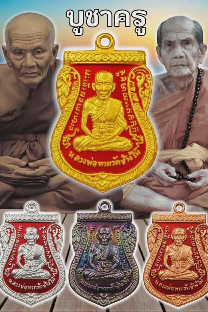 เหรียญหลวงปู่ทวด เลื่อนสมณศักดิ์ ย้อนยุค เปิดจอยครับ