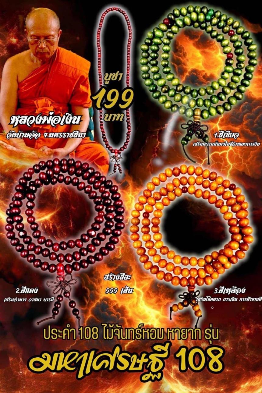 หลวงพ่อเงิน เตชะธัมโม เปิดจองครับ