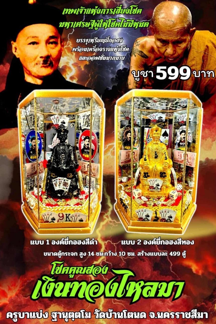 ครูบาแบ่ง ฐานุตฺตโม เปิดจอง