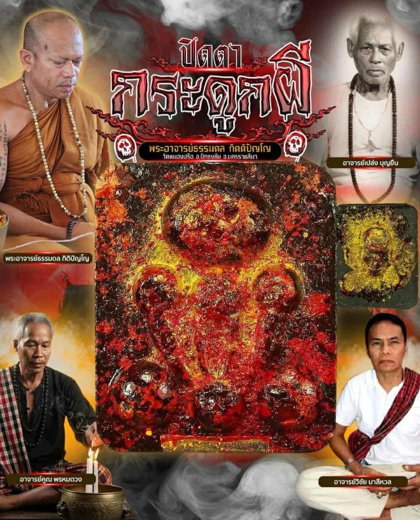 พระอาจารย์ธรรมดล วัดหนองปรือ โคราช เปิดจองครับ