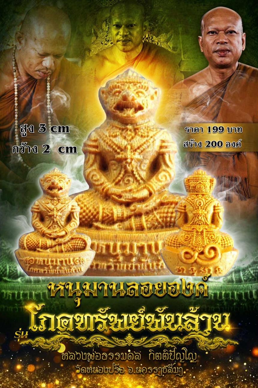 หลวงพ่อธรรมดล  กิตติปัญโญ  วัดหนองปรือ จ. นครราชสีมา   เปิดจองครับ