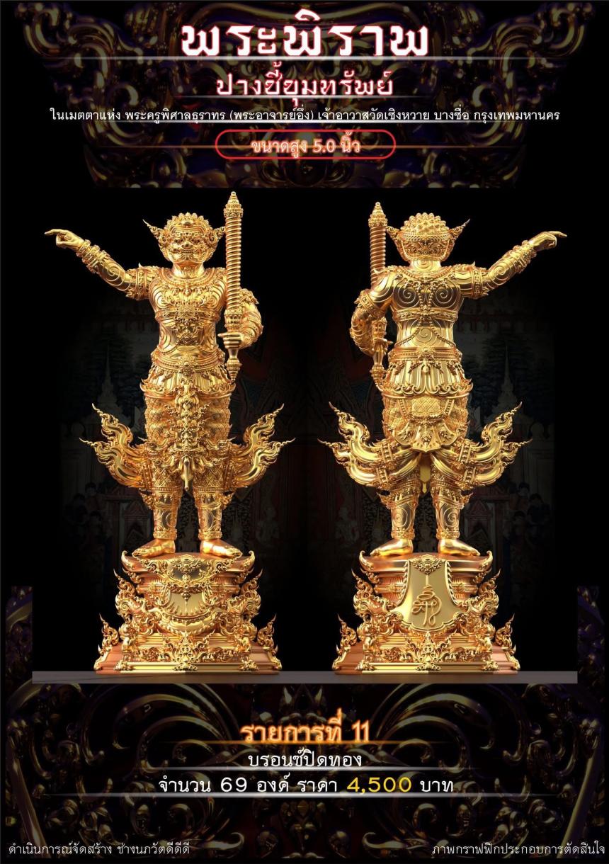เปิดจอง “พระพิราพ ปางชี้ขุมทรัพย์” เปิดจองครับ