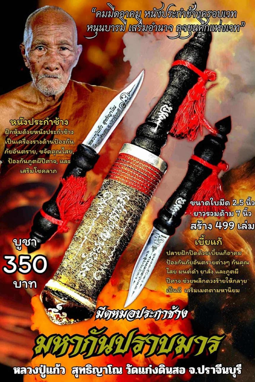 หลวงปู่แก้ว สุทธิญาโณ วัดแก่งดินสอ อ.นาดี จ.ปราจีนบุรี เปิดจองครับ