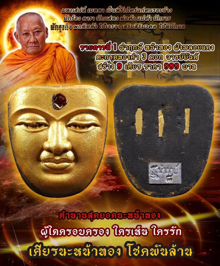 หลวงพ่อเมียน วัดจะเนียงวนาราม บุรีรัมย์ เปิดจองครับ