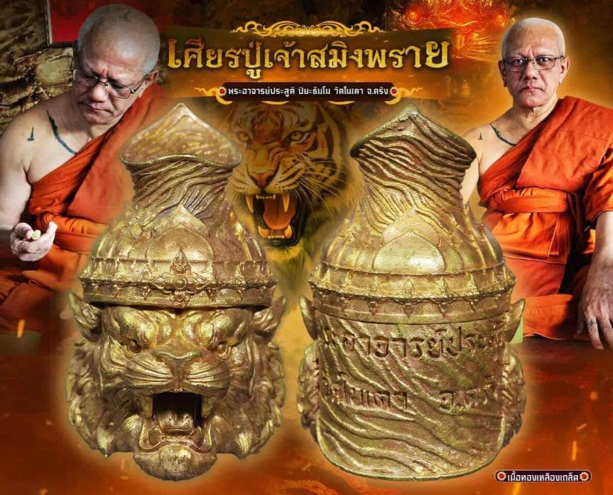 พระอาจารย์ประสูตร ปิยธัมโม วัดในเตา จ.ตรัง เปิดจองครับ