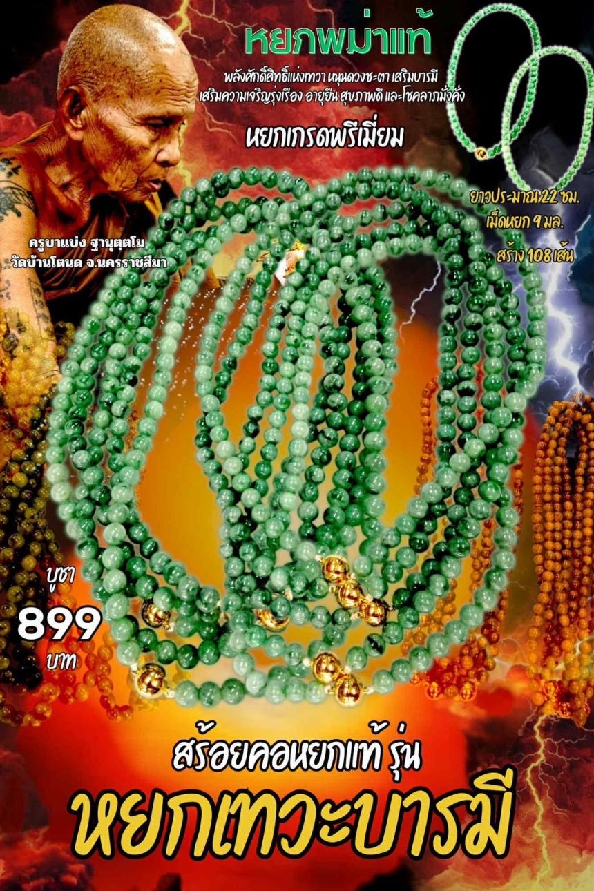 ครูบาแบ่ง ฐานุตฺตโม เปิดจองครับ