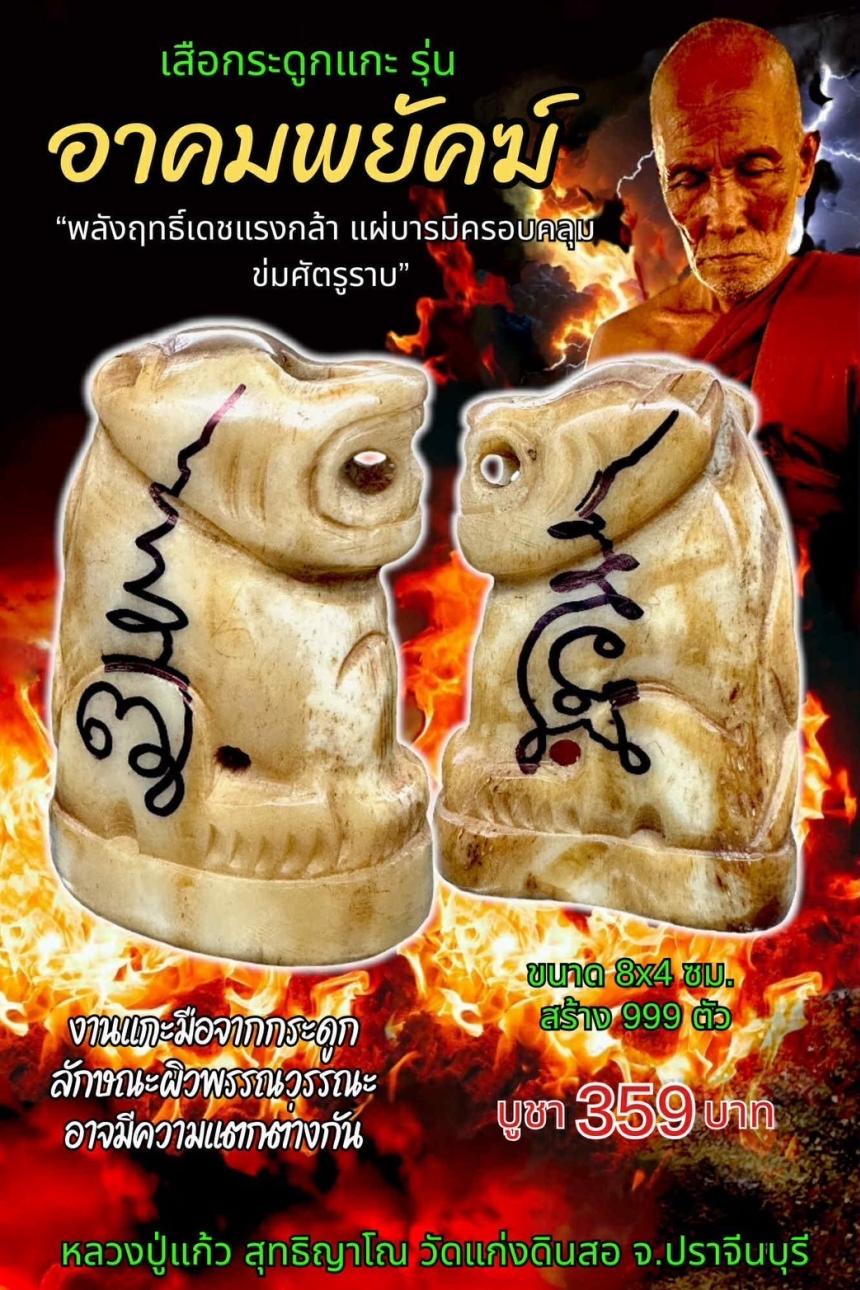 หลวงปู่แก้ว  สุทธิญาโณ🙏🙏 🔥วัดแก่งดินสอ อ.นาดี จ.ปราจีนบุรี🔥 เปิดจองครับ