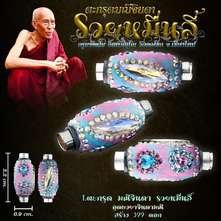 ครูบาคำฝั้น อินทวณฺโณ  วัดกอโชค  อ.สันป่าตอง จ.เชียงใหม่ เปิดจองครับ