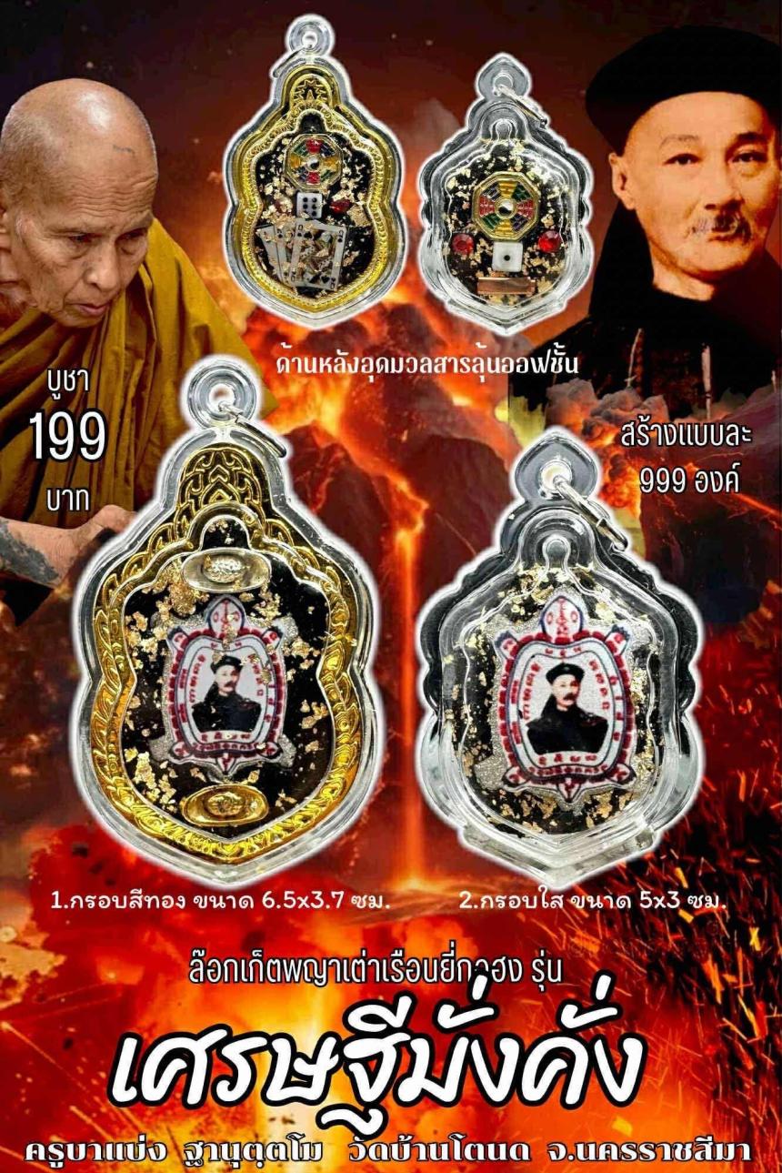 ครูบาแบ่ง วัดโตนด เปิดจองครับ