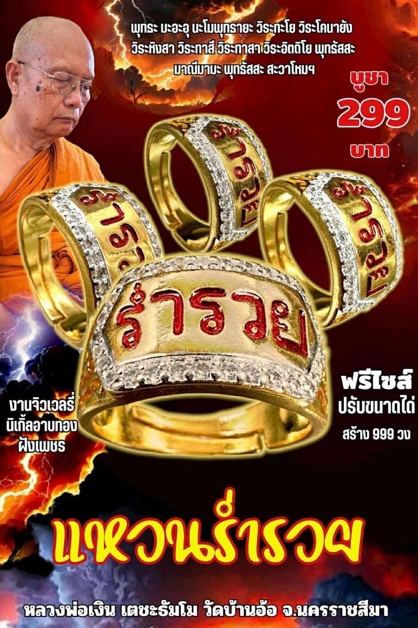 หลวงพ่อเงิน เตชะธัมโม เปิดจองครับ