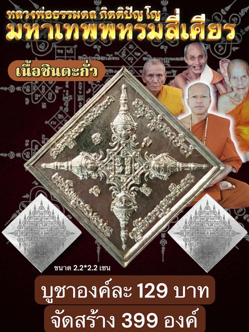 หลวงพ่อธรรมดล กิตติปัญโญ วัดหนองปรือ อ.ปักธงชัย จ.นครราชสีมา เปิดจองครับ