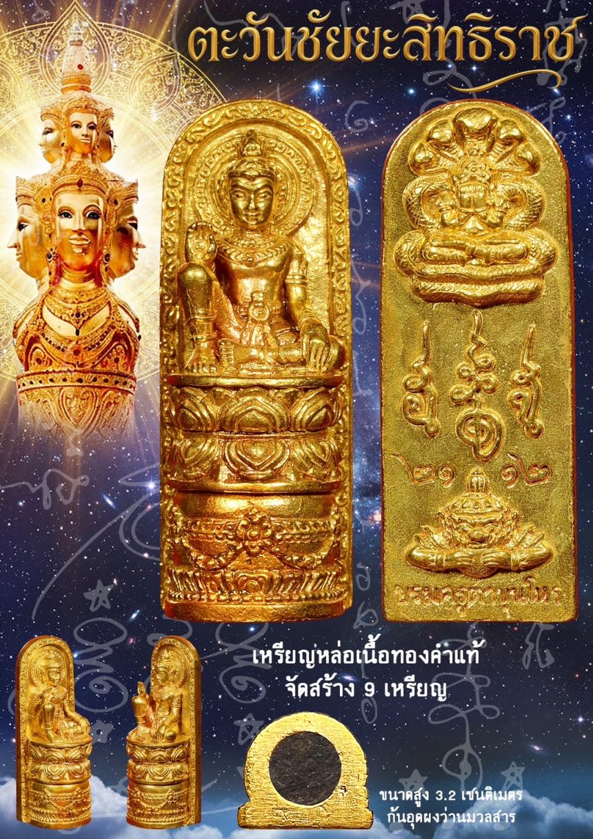 พ่อจตุคารามเทพ รุ่น“ตะวันชัยยะสิทธิราช” ปลุกเสก ณ วัดพระมหาธาตุวรมหาวิหาร อำเภอเมือง จังหวัดนครศรีธรรมราช เปิดจองครับ