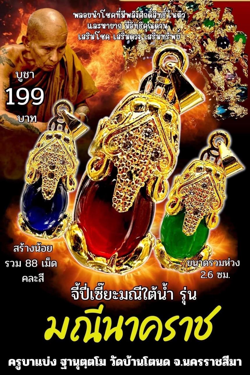 ครูบาแบ่ง วัดโตนด เปิดจองครับ