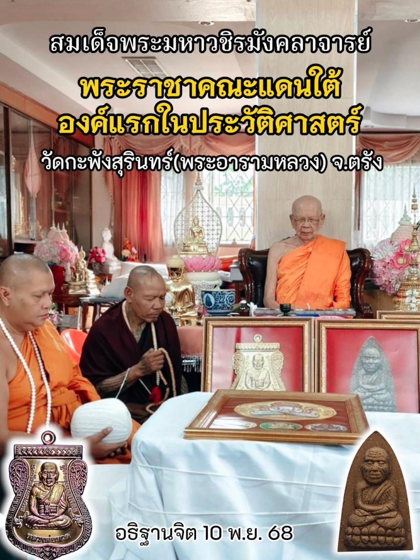 ตามรอยครู รุ่นแห่งประวัติศาสตร์ ตำนานแห่งหลวงปู่ทวด ที่มีพิธีเข้มขลังจนหาที่เปรียบมิได้