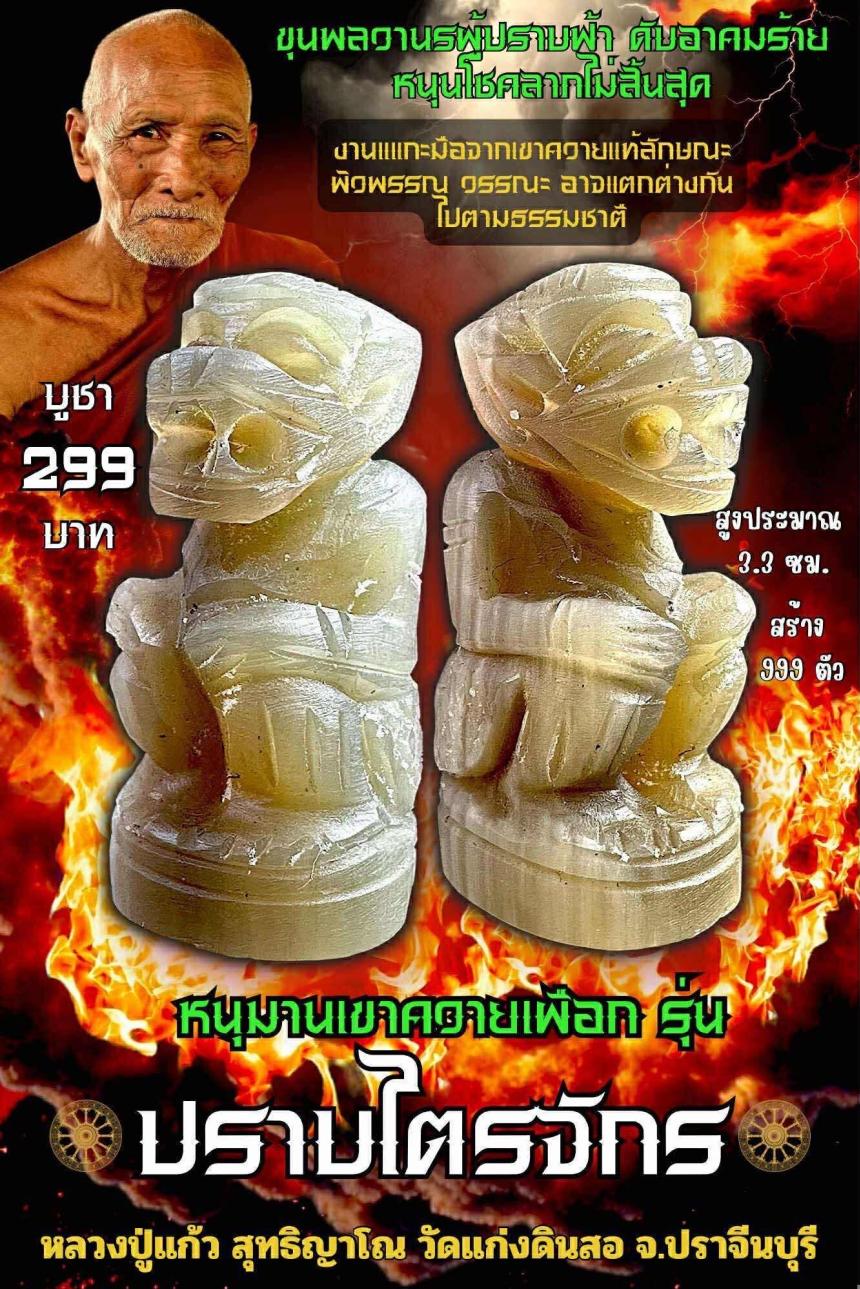 หลวงปู่แก้ว สุทธิญาโณ🙏🙏 🔥วัดแก่งดินสอ อ.นาดี จ.ปราจีนบุรี เปิดจองครับ
