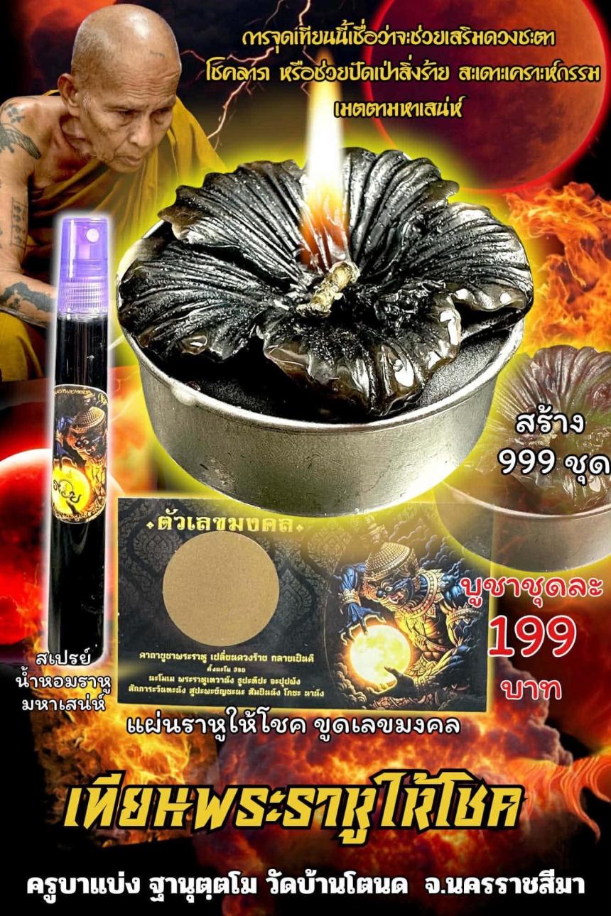 ครูบาแบ่ง ฐานุตฺตโม เปิดจองครับ