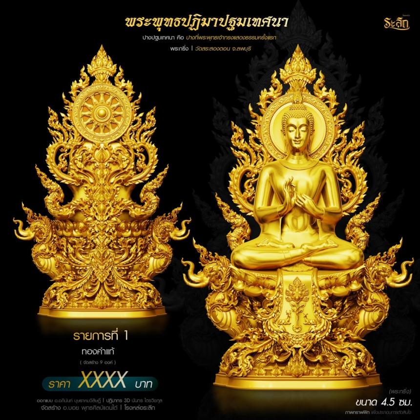  เปิdจอjอย่างเป็นทางการ 🙏“พระพุทธปฏิมาปฐมเทศนา”🙏 วัดสระสองตอน จ.ลพบุรี