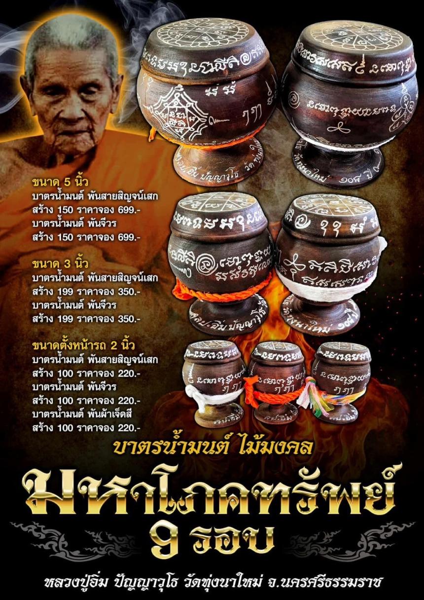 หลวงปู่อิ่ม ปัญญาวุโธ🙏 วัดทุ่งนาใหม่ อ.พิปูน จ.นครศรีธรรรราช เปิดจองครับ