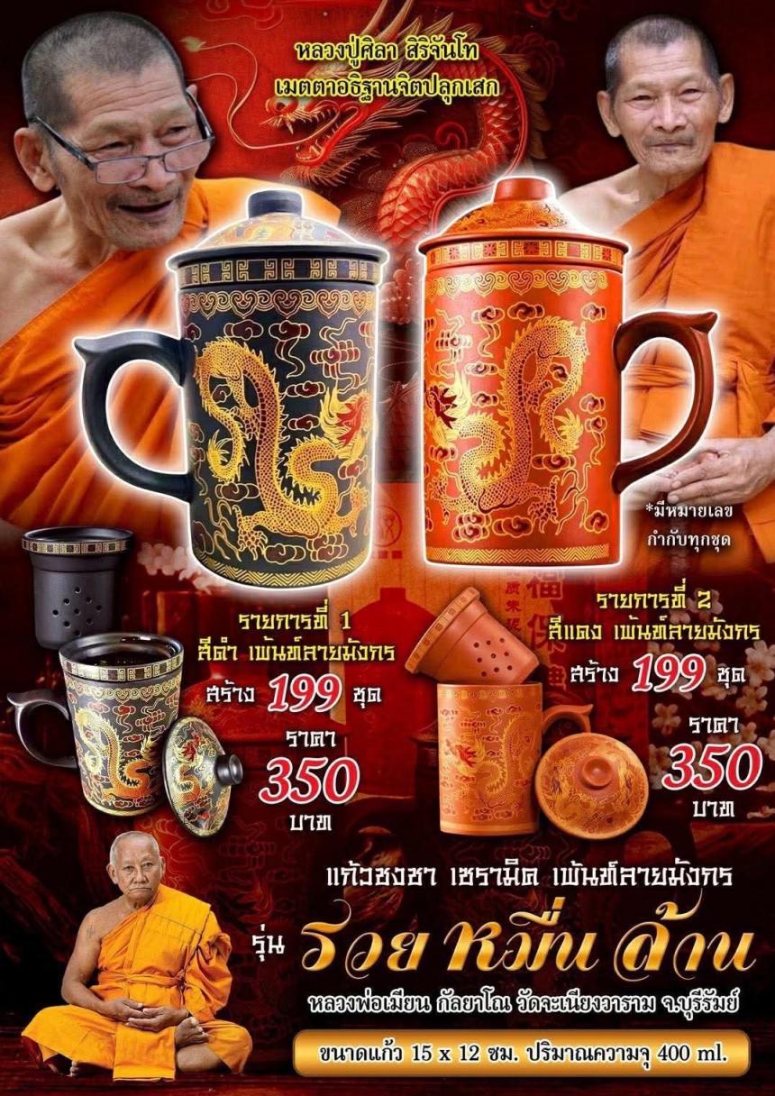 หลวงพ่อเมียน กัลยาโณ วัดจะเนียงวาราม จ.บุรีรัมย์  เปิดจองครับ