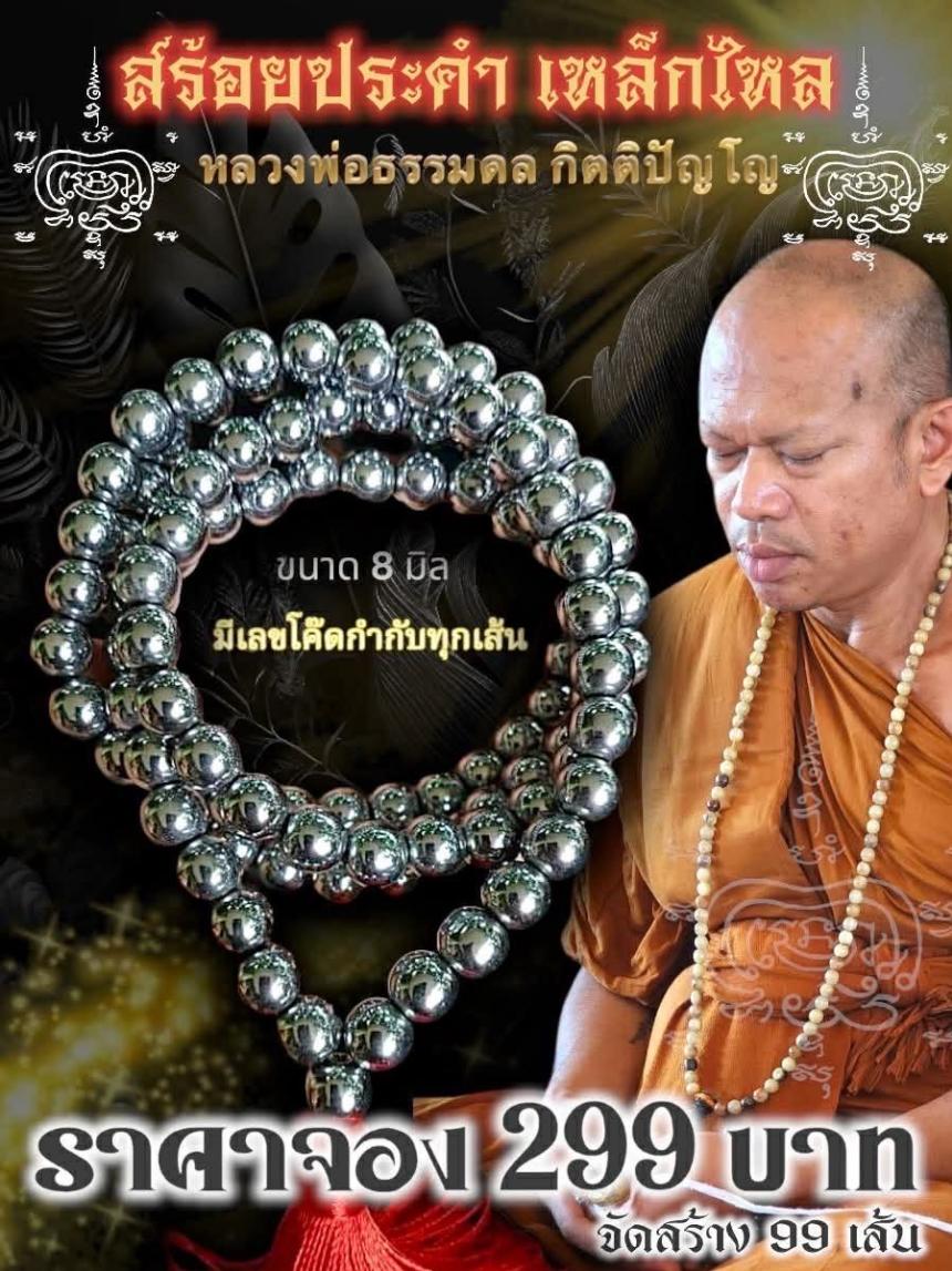 อธิษฐานจิตโดย หลวงพ่อธรรมดล กิตติปัญโญ เปิดจองครับ