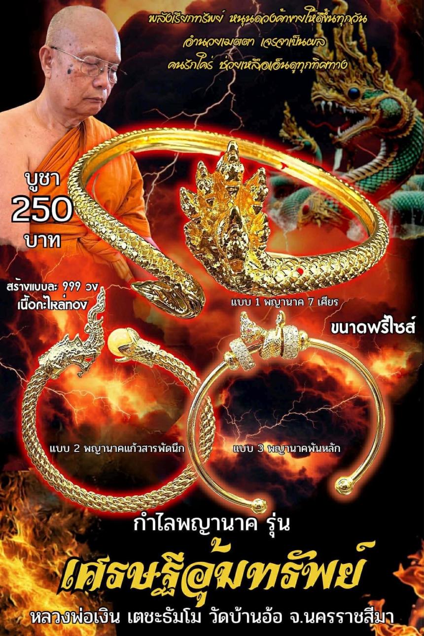 หลวงพ่อเงิน เตชะธัมโม เปิดจองครับ