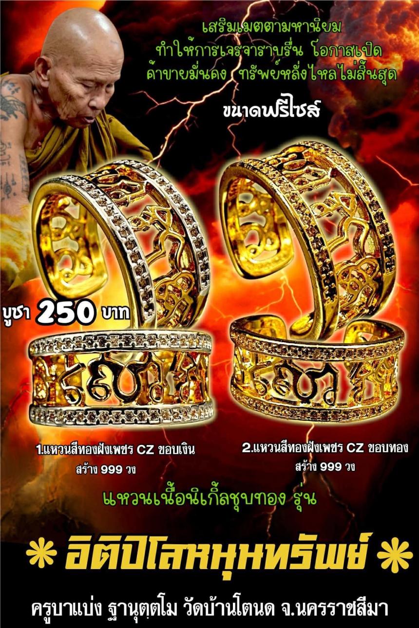 ครูบาแบ่ง ฐานุตฺตโม เปิดจองครับ