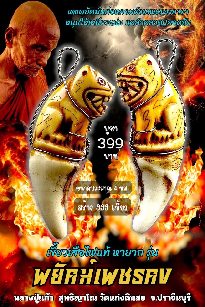 หลวงปู่แก้ว  สุทธิญาโณ🙏🙏 🔥วัดแก่งดินสอ อ.นาดี จ.ปราจีนบุรี เปิดจองครับ