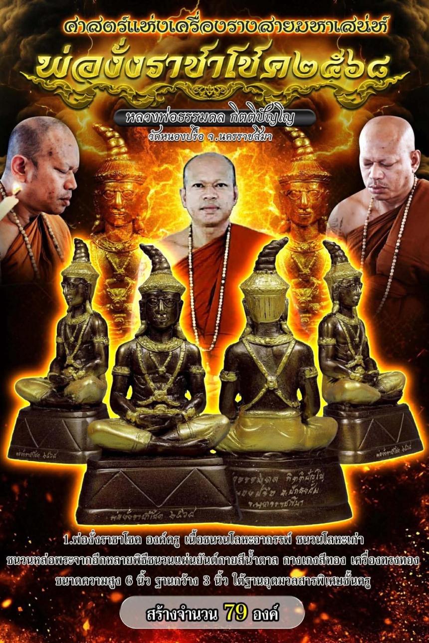 หลวงพ่อธรรมดล กิตติปัญโญ  วัดหนองปรือ จ.นครราชสีมา  เปิดจองครับ