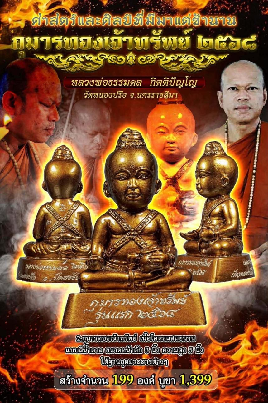 หลวงพ่อธรรมดล  กิตติปัญโญ วัดหนองปรือ  จ. นครราชสีมา เปิดจองครับ