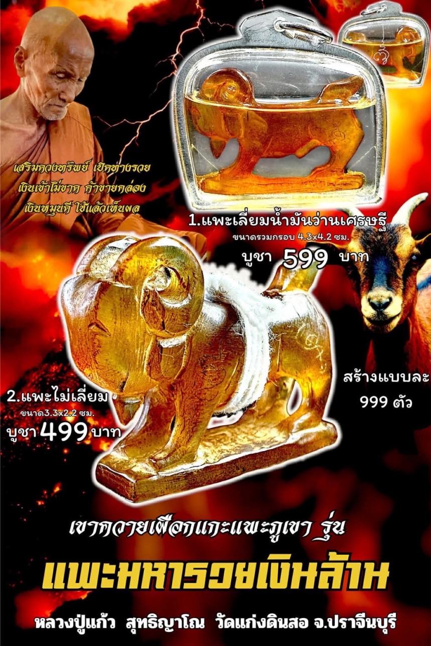 หลวงปู่แก้ว  สุทธิญาโณ🙏🙏 🔥วัดแก่งดินสอ อ.นาดี จ.ปราจีนบุรี