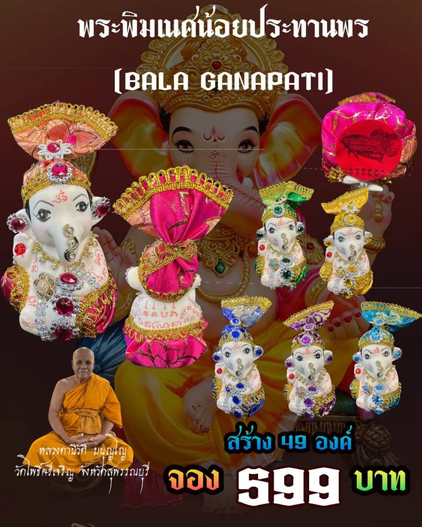 หลวงตานิวัติ มนุญฺโญ  วัดโพธิ์ศรีเจริญ อ.ศรีประจันต์ จ.สุพรรณบุรี เปิดจองครับ