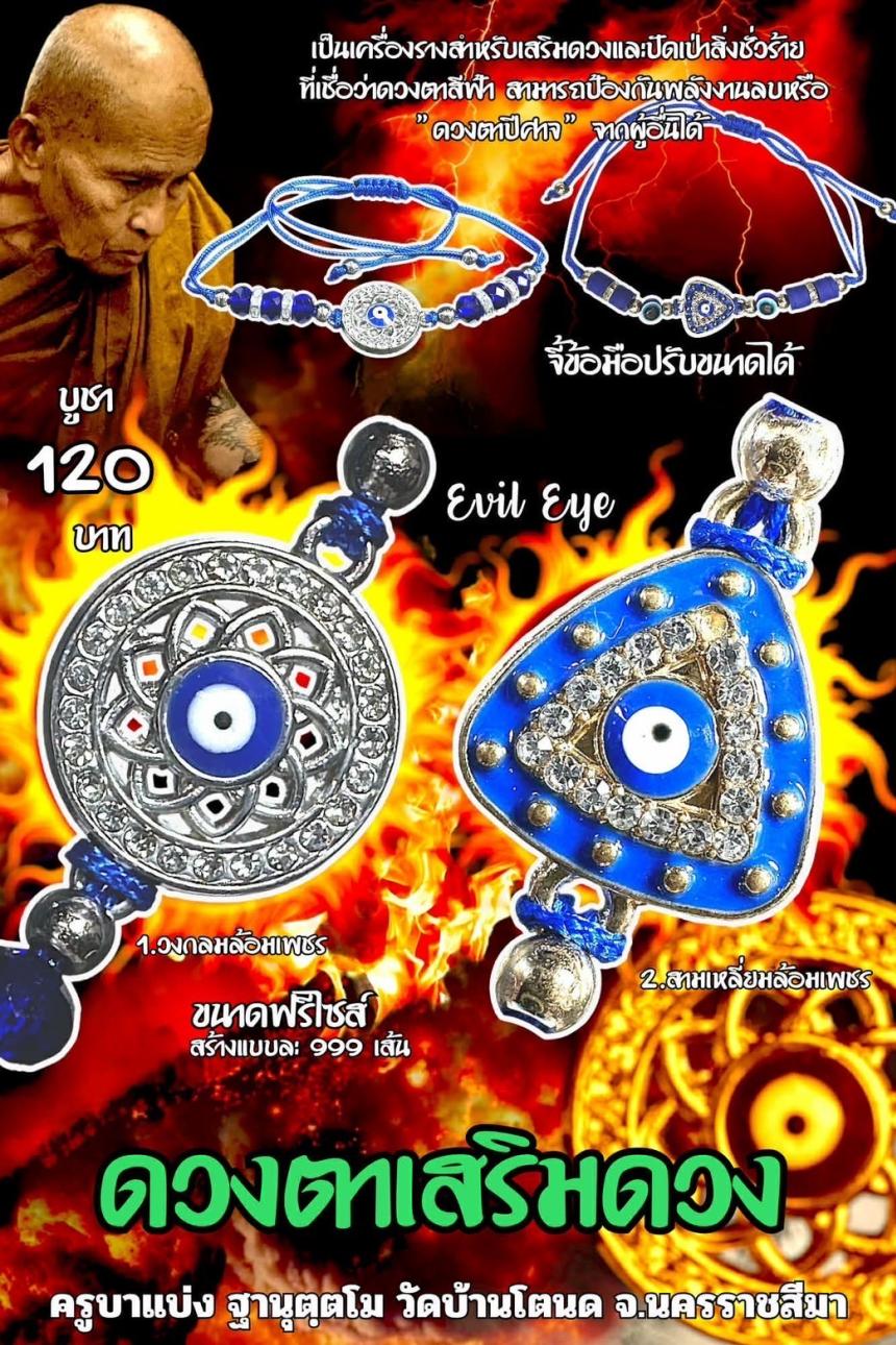 ครูบาแบ่ง ฐานุตฺตโม  เปิดจองครับ